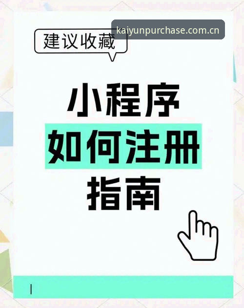 开云官网登录怎么下载 开云官网登录下载操作教程:从零开始完成安装与注册
