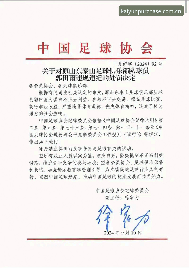 中国足协第三批禁足名单公布：65人受罚的3大警示与行业反思