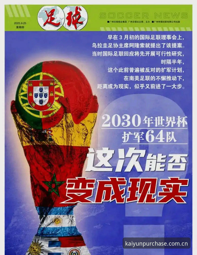 开云官网登录不了常见问题 世界杯扩军至66队,中国男足能否搭上末班车?
